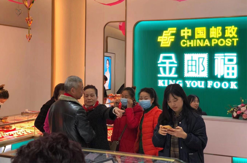 金邮福珠宝广汉店开业