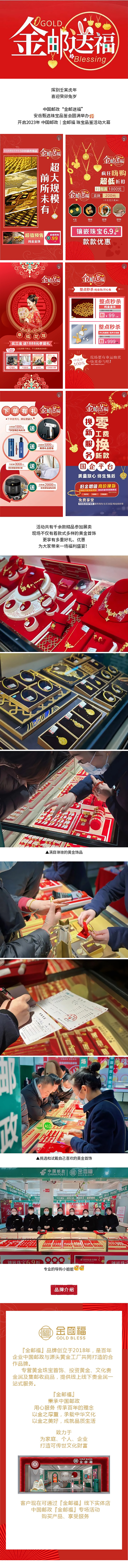 金邮送福 ▏2023邮政珠宝品鉴开启(图1)